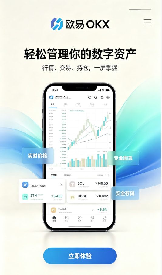 欧交易所APP官方下载新手教程图解